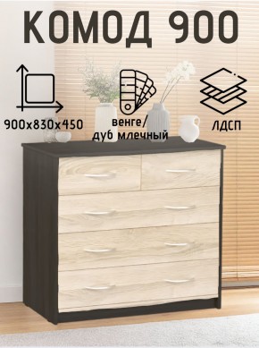 Комод 900 (Венге/Млечный дуб) Эко в Кунгуре - kungur.mebel24.online | фото 2