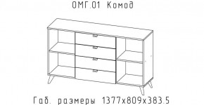 ОМЕГА Комод (ЦРК.ОМГ.01) в Кунгуре - kungur.mebel24.online | фото 2