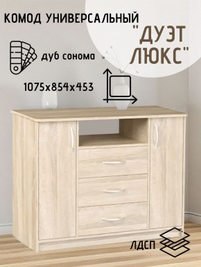 Комод Универсальный Дуэт Люкс (Дуб сонома светлый) Эко в Кунгуре - kungur.mebel24.online | фото 2