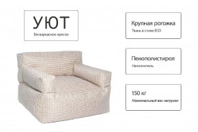 Кресло бескаркасное Уют в Кунгуре - kungur.mebel24.online | фото 5