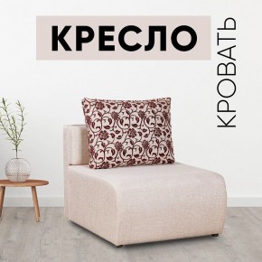 Кресло-кровать Нептун Аслан бежевый в Кунгуре - kungur.mebel24.online | фото