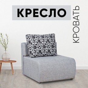 Кресло-кровать Нептун Аслан серый в Кунгуре - kungur.mebel24.online | фото