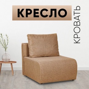 Кресло-кровать Нептун Ратибор темный в Кунгуре - kungur.mebel24.online | фото