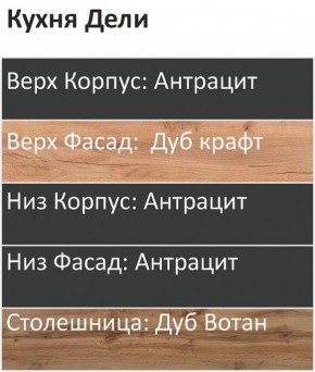 Кухонный гарнитур Дели 1000 (Стол. 26мм) в Кунгуре - kungur.mebel24.online | фото 3