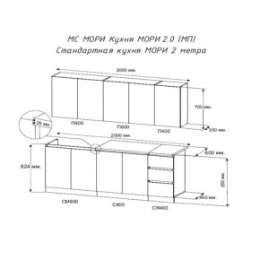 Кухня "МОРИ" 2.0 м (белый/дуб вотан) в Кунгуре - kungur.mebel24.online | фото 2