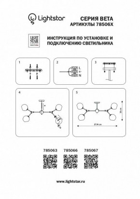 Люстра на штанге Lightstar Beta 785063 в Кунгуре - kungur.mebel24.online | фото 4