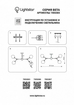 Люстра на штанге Lightstar Beta 785083 в Кунгуре - kungur.mebel24.online | фото 4