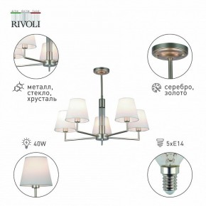 Люстра на штанге Rivoli Freda Б0062789 в Кунгуре - kungur.mebel24.online | фото 4