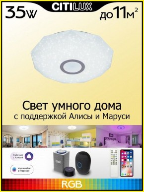 Накладной светильник Citilux Диамант Смарт CL713A30G в Кунгуре - kungur.mebel24.online | фото 3