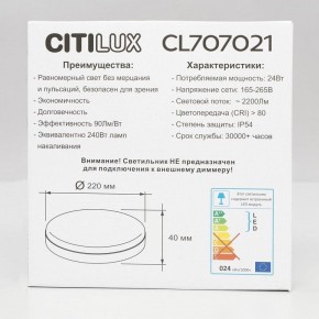 Накладной светильник Citilux Люмен CL707021 в Кунгуре - kungur.mebel24.online | фото 6