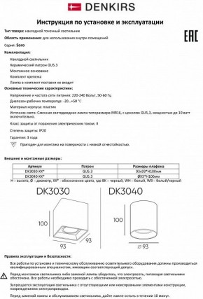 Накладной светильник Denkirs DK3030 DK3030-BK в Кунгуре - kungur.mebel24.online | фото 7