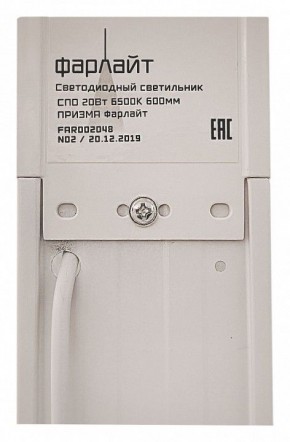 Накладной светильник Farlight СПО FAR002048 в Кунгуре - kungur.mebel24.online | фото 5