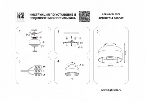 Накладной светильник Lightstar Celesta 809062 в Кунгуре - kungur.mebel24.online | фото 4