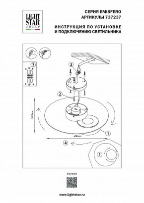 Накладной светильник Lightstar Emisfero 737237 в Кунгуре - kungur.mebel24.online | фото 2