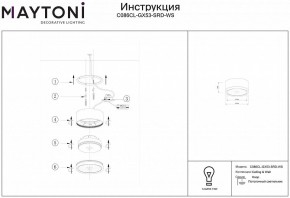 Накладной светильник Maytoni Hoop C086CL-GX53-SRD-WS в Кунгуре - kungur.mebel24.online | фото