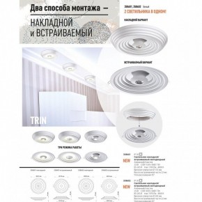 Накладной светильник Novotech Trin 358601 в Кунгуре - kungur.mebel24.online | фото 3