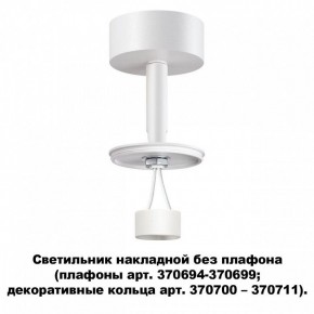 Накладной светильник Novotech Unite 370687 в Кунгуре - kungur.mebel24.online | фото 2