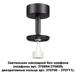 Накладной светильник Novotech Unite 370688 в Кунгуре - kungur.mebel24.online | фото 2