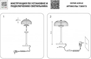 Настольная лампа декоративная Lightstar Acrile 738973 в Кунгуре - kungur.mebel24.online | фото 3