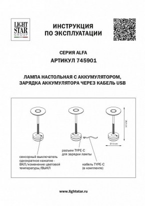 Настольная лампа декоративная Lightstar Alfa 745901 в Кунгуре - kungur.mebel24.online | фото 4