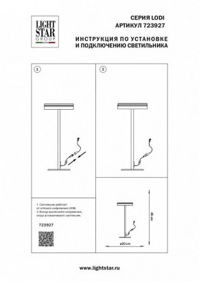Настольная лампа декоративная Lightstar Lodi 723927 в Кунгуре - kungur.mebel24.online | фото 2