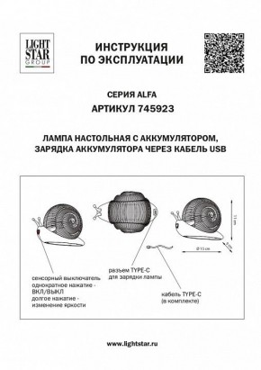 Настольная лампа-ночник Lightstar Alfa 745923 в Кунгуре - kungur.mebel24.online | фото 3