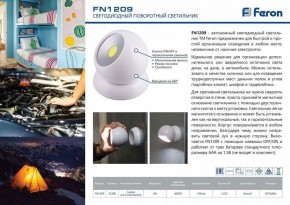 Ночник портативный Feron FN1209 23380 в Кунгуре - kungur.mebel24.online | фото 2