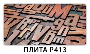 Обеденный стол Паук с фотопечатью узор Плита Р410 в Кунгуре - kungur.mebel24.online | фото 10