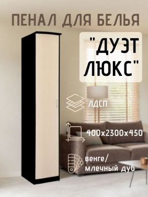 Пенал для белья Дуэт Люкс в Кунгуре - kungur.mebel24.online | фото 3