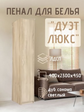Пенал для белья Дуэт Люкс в Кунгуре - kungur.mebel24.online | фото 5