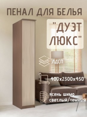 Пенал для белья Дуэт Люкс в Кунгуре - kungur.mebel24.online | фото 7