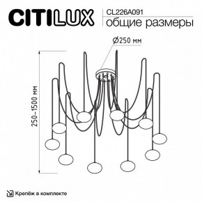 Подвесная люстра Citilux Atman Smart CL226A091 в Кунгуре - kungur.mebel24.online | фото 2