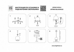 Подвесной светильник Lightstar Cupola 804018 в Кунгуре - kungur.mebel24.online | фото 3