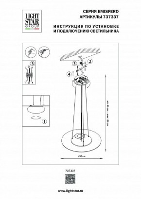 Подвесной светильник Lightstar Emisfero 737337 в Кунгуре - kungur.mebel24.online | фото 3