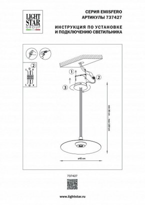 Подвесной светильник Lightstar Emisfero 737427 в Кунгуре - kungur.mebel24.online | фото 3