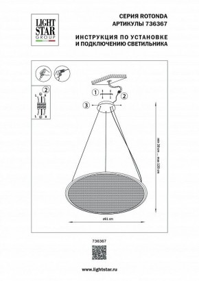 Подвесной светильник Lightstar Rotonda 736367 в Кунгуре - kungur.mebel24.online | фото 3