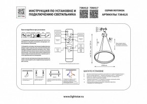 Подвесной светильник Lightstar Rotonda 736417 в Кунгуре - kungur.mebel24.online | фото 3