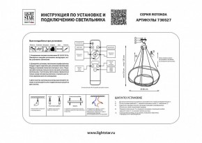 Подвесной светильник Lightstar Rotonda 736527 в Кунгуре - kungur.mebel24.online | фото 3