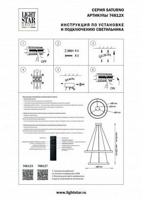 Подвесной светильник Lightstar Saturno 748123 в Кунгуре - kungur.mebel24.online | фото 3