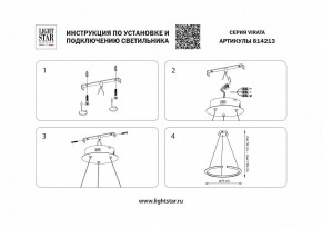 Подвесной светильник Lightstar Virata 814213 в Кунгуре - kungur.mebel24.online | фото 3