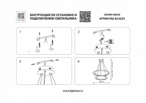 Подвесной светильник Lightstar Virata 814223 в Кунгуре - kungur.mebel24.online | фото 3