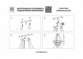 Подвесной светильник Lightstar Virata 814233 в Кунгуре - kungur.mebel24.online | фото 3