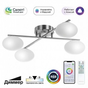 Потолочная люстра Citilux Atman Smart CL226A141 в Кунгуре - kungur.mebel24.online | фото 2