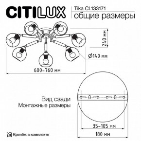 Потолочная люстра Citilux Tika CL133171 в Кунгуре - kungur.mebel24.online | фото 11