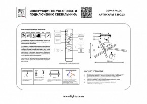 Потолочная люстра Lightstar Palla 739013 в Кунгуре - kungur.mebel24.online | фото 2