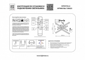Потолочная люстра Lightstar Palla 739023 в Кунгуре - kungur.mebel24.online | фото 2
