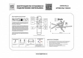 Потолочная люстра Lightstar Palla 739033 в Кунгуре - kungur.mebel24.online | фото 2