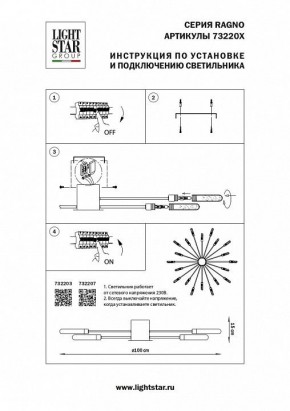 Потолочная люстра Lightstar Ragno 732203 в Кунгуре - kungur.mebel24.online | фото 4
