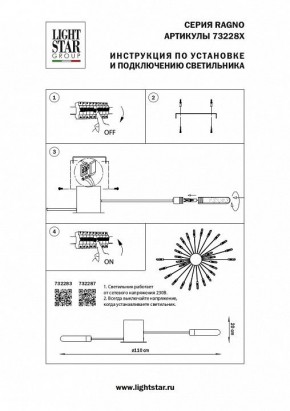 Потолочная люстра Lightstar Ragno 732283 в Кунгуре - kungur.mebel24.online | фото 4