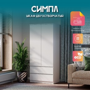 Шкаф 2-х створчатый Симпл ШК-03 (белый) в Кунгуре - kungur.mebel24.online | фото 11